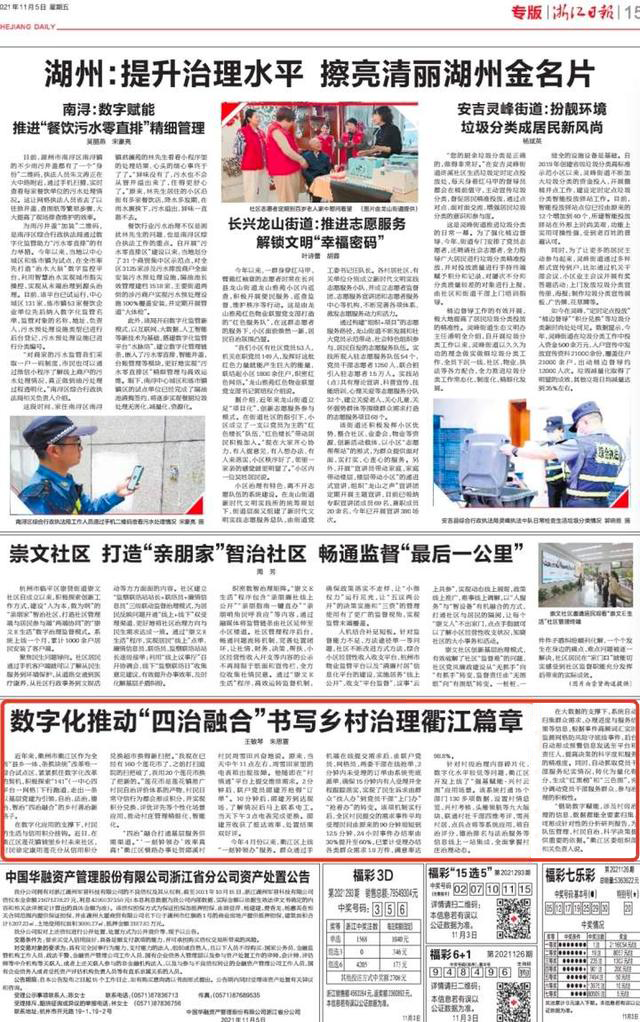 2021.11.05-浙江日報-興村雲圖.png