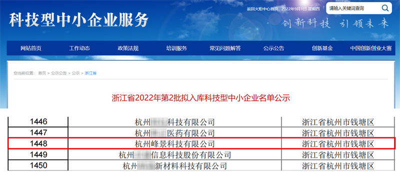國(guó)家科技型中小企業.png