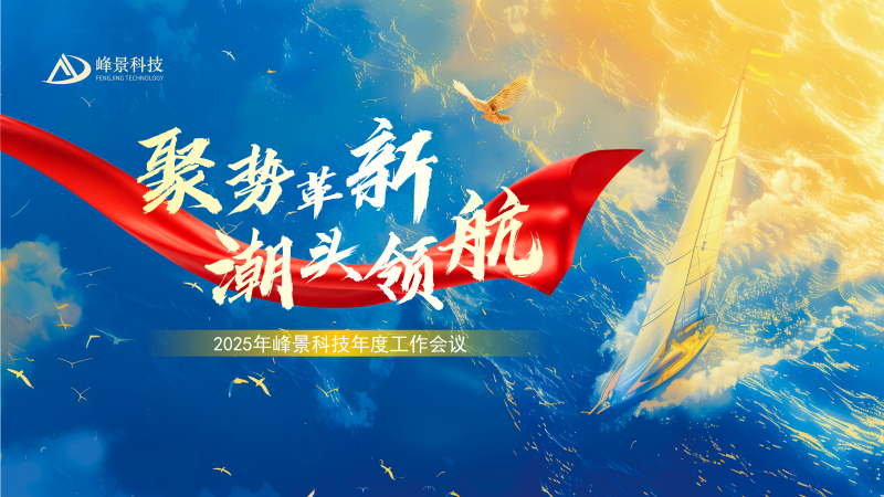 年度工作會議.png